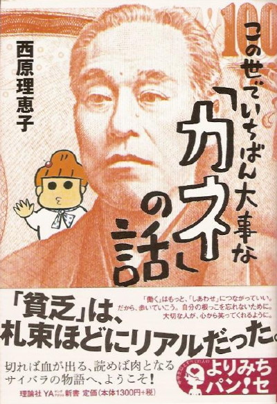 この世でいちばん大事な「カネ」の話