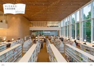 さいたま市立大宮図書館